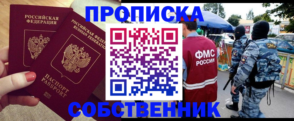 прописка 2025 в Осе